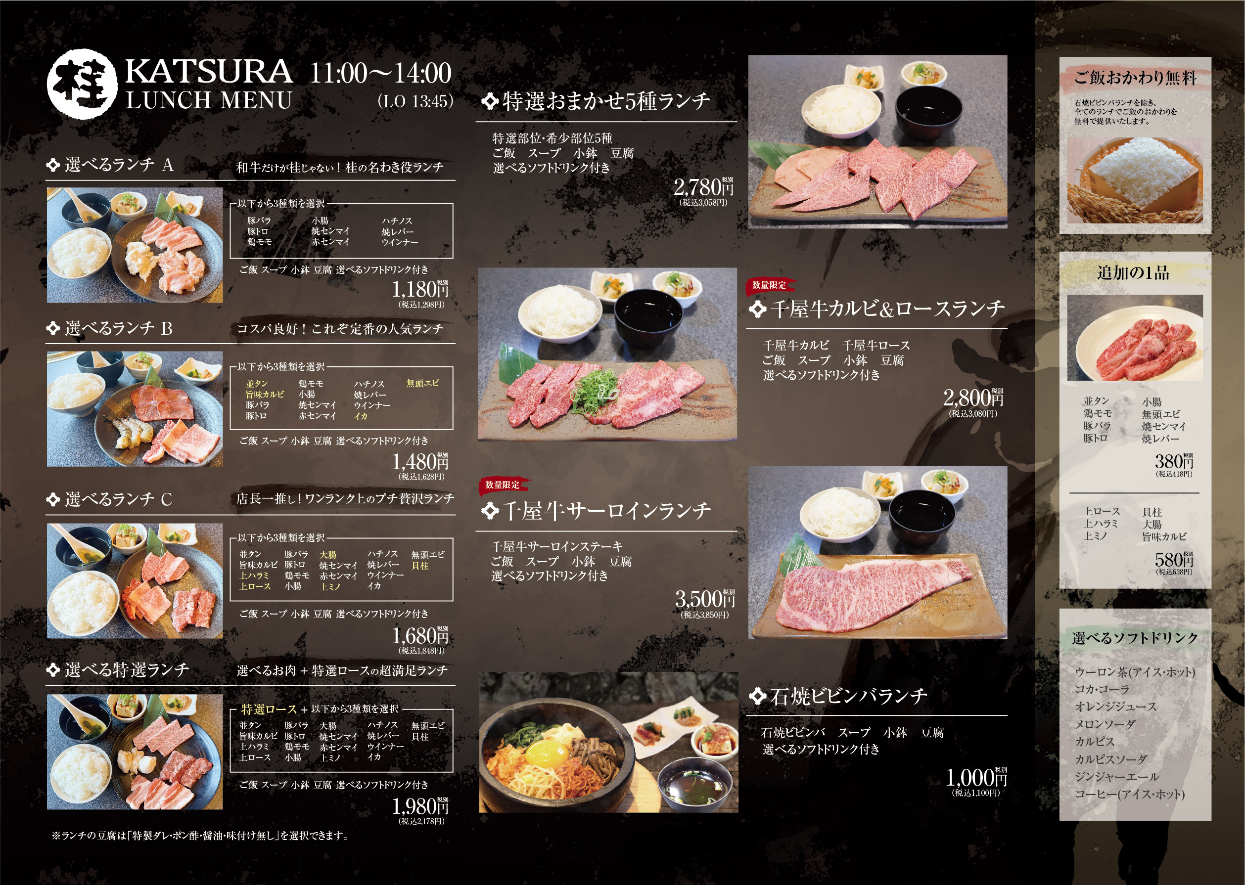 ランチメニュー