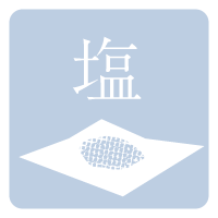 塩